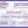 Победители конкурса УМНИК-2020